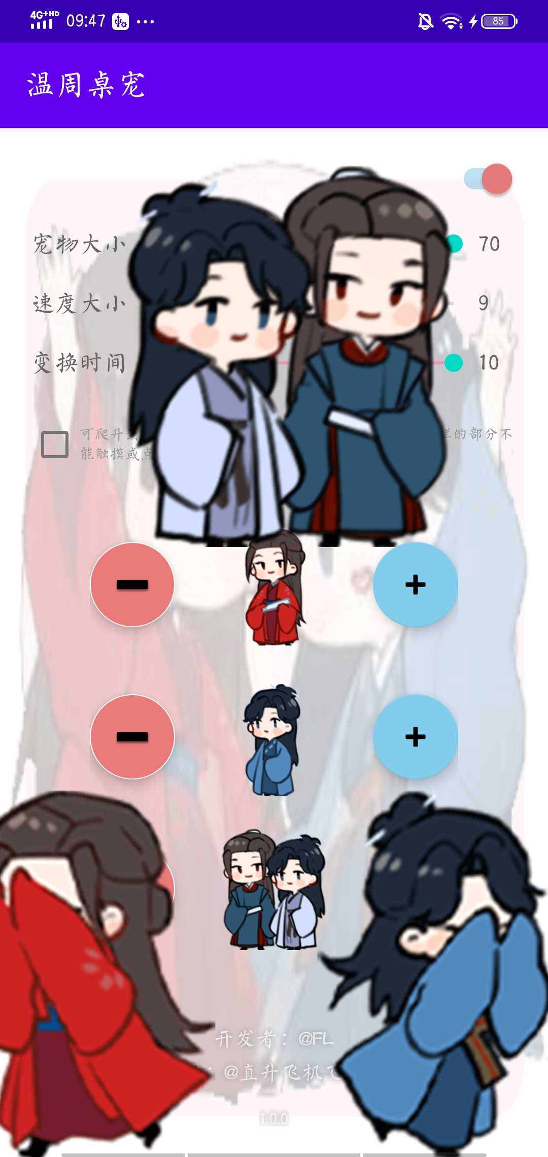 温周桌宠
