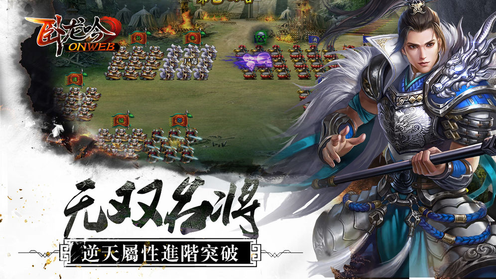 卧龙吟觉醒手游官方正版图片2