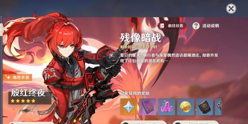 如何获胜——原神残像暗战攻略（挑战高难度副本，掌握攻略技巧，轻松获得丰厚奖励）