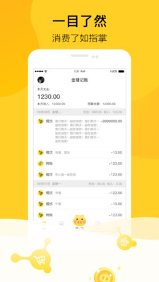 金猪记账app