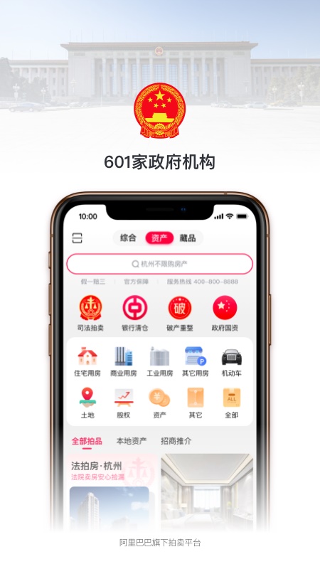 阿里拍卖司法拍卖房产app