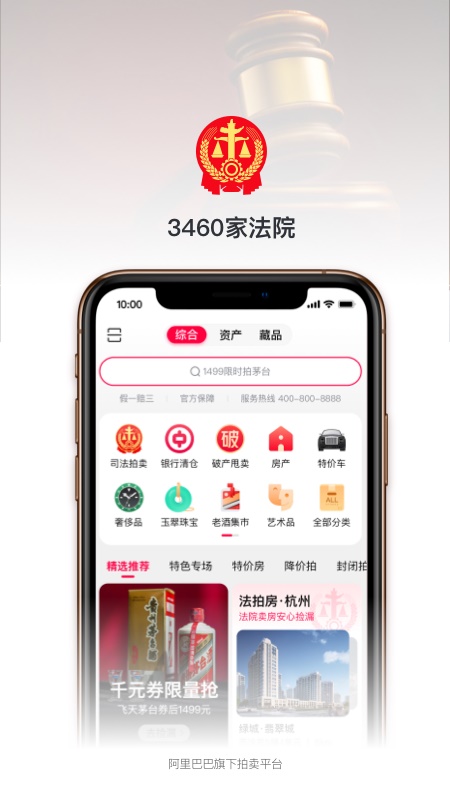 阿里拍卖