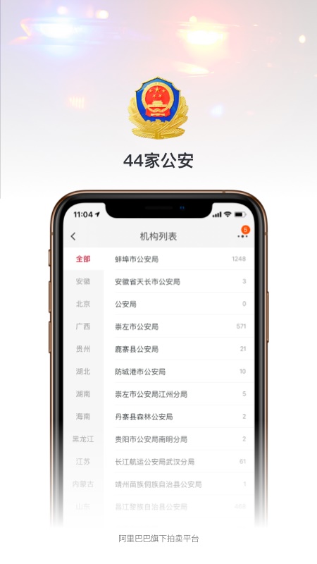 阿里拍卖