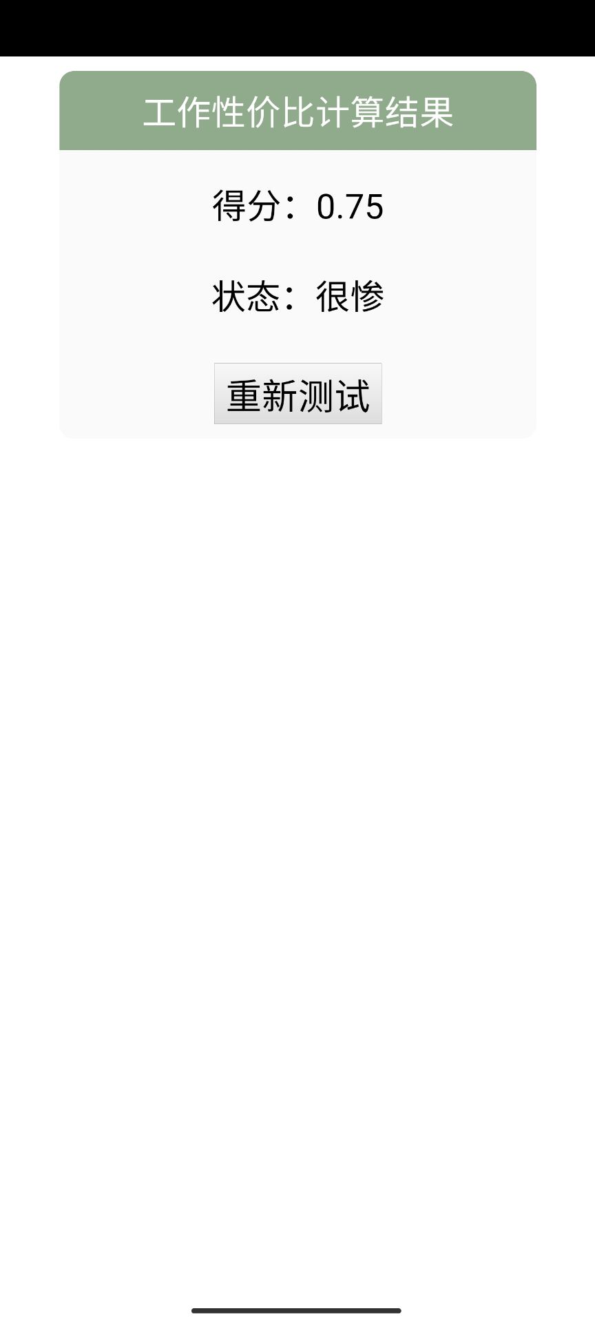 工作性价比计算机