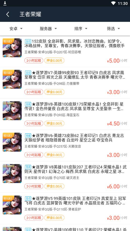 乐享租号