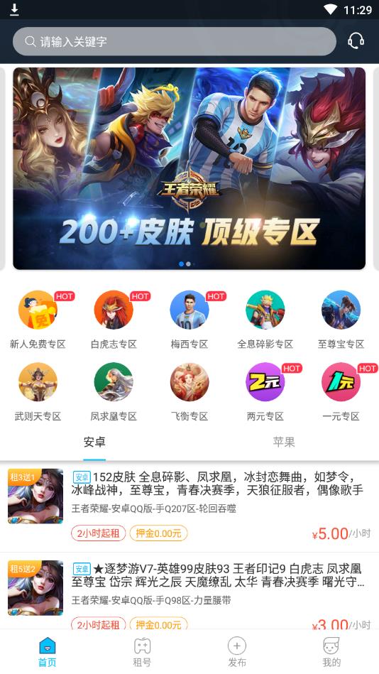 乐享租号