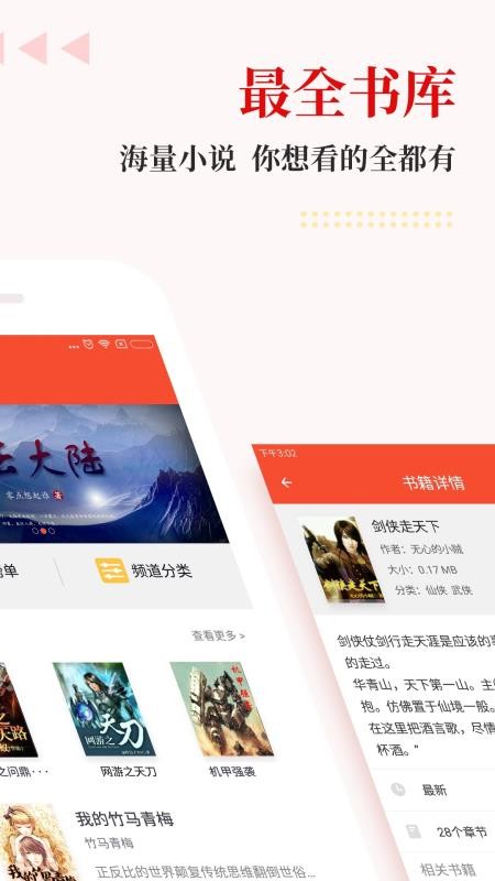 免费全本阅读书城下载最新app