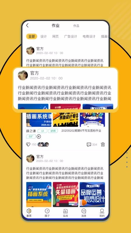优趣多教育app最新下载