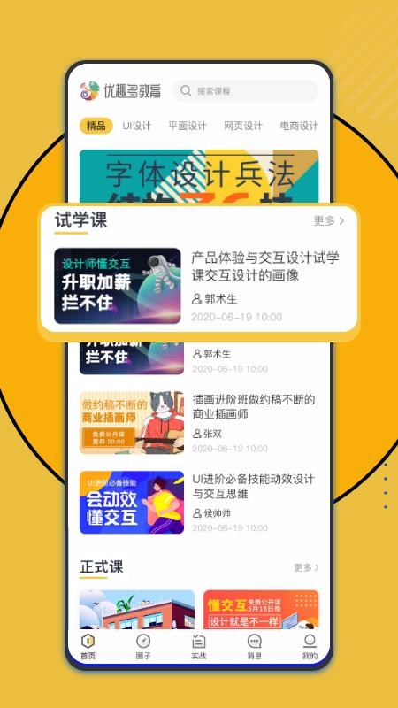 优趣多教育app最新下载