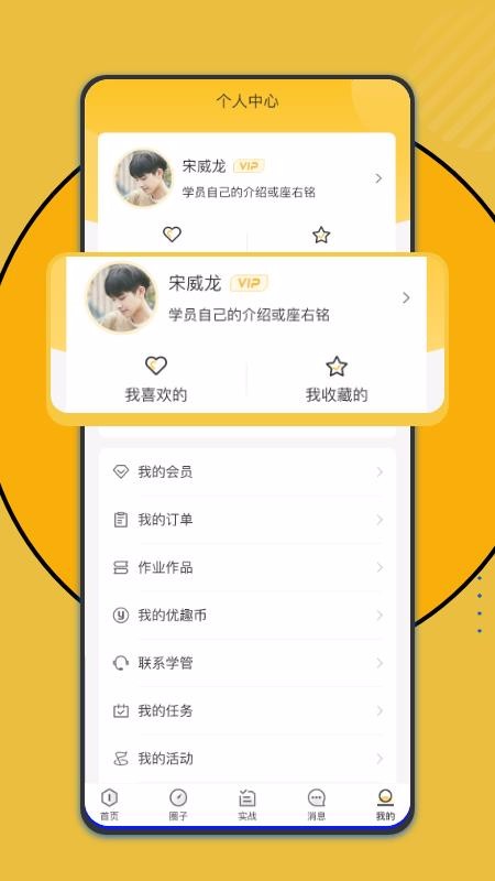 优趣多教育app最新下载