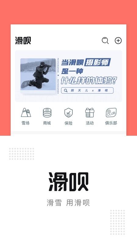 滑呗app安卓下载