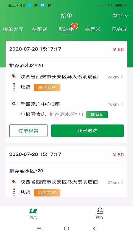 青蛙外卖骑手端最新安卓2024下载