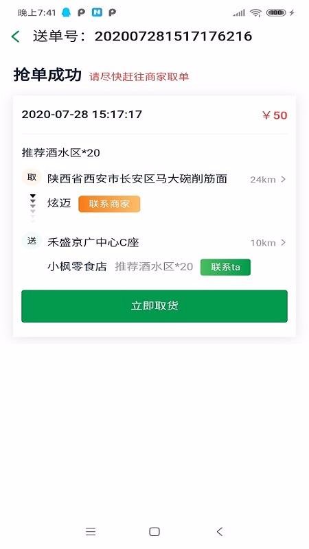 青蛙外卖骑手端最新安卓2024下载
