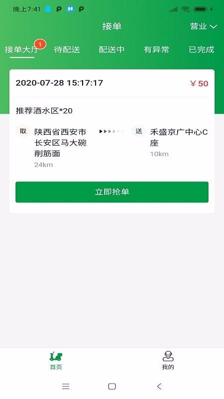 青蛙外卖骑手端最新安卓2024下载