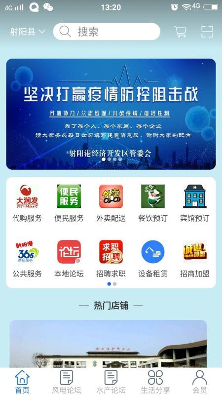 我的射阳下载2024版