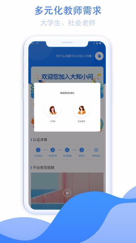 大知小问学生端安卓下载2024版