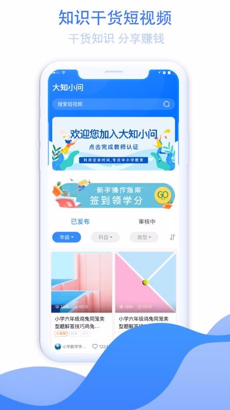 大知小问学生端安卓下载2024版