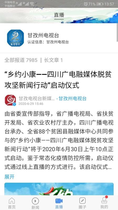 云上康定2024版最新下载