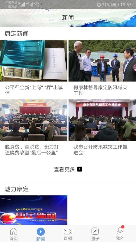 云上康定2024版最新下载
