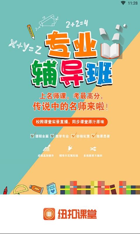 纽扣课堂app最新版