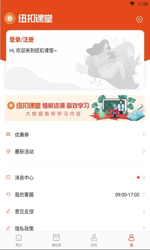 纽扣课堂app最新版