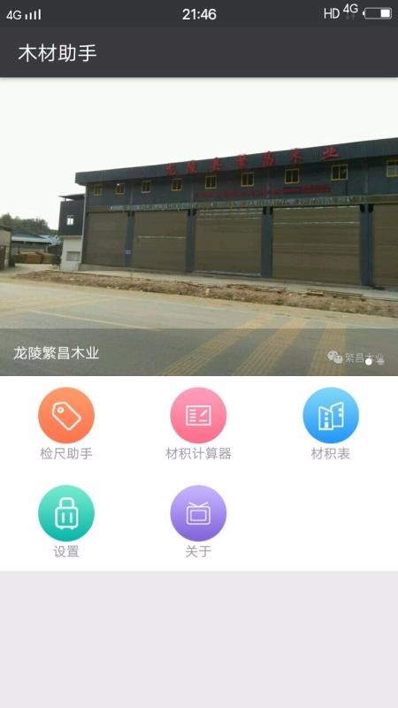 木材助手2024下载
