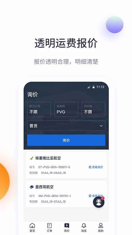 飞鲸空运2024版本下载