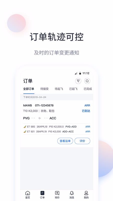 飞鲸空运2024版本下载