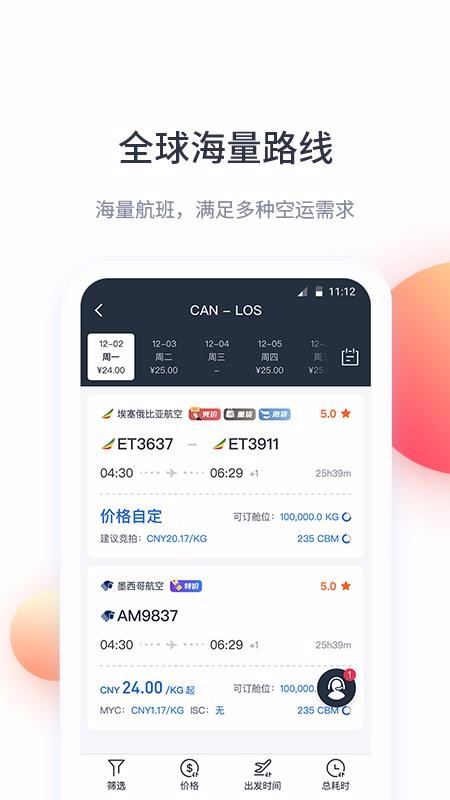 飞鲸空运2024版本下载