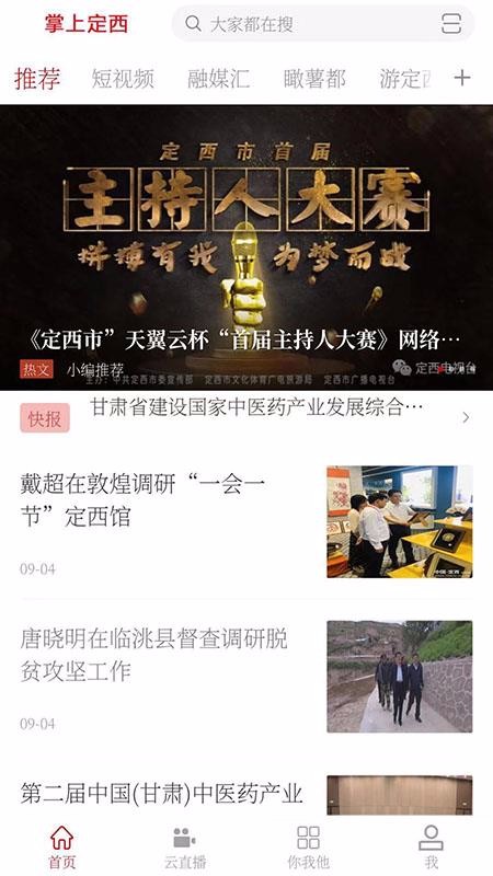 掌上定西安卓版最新