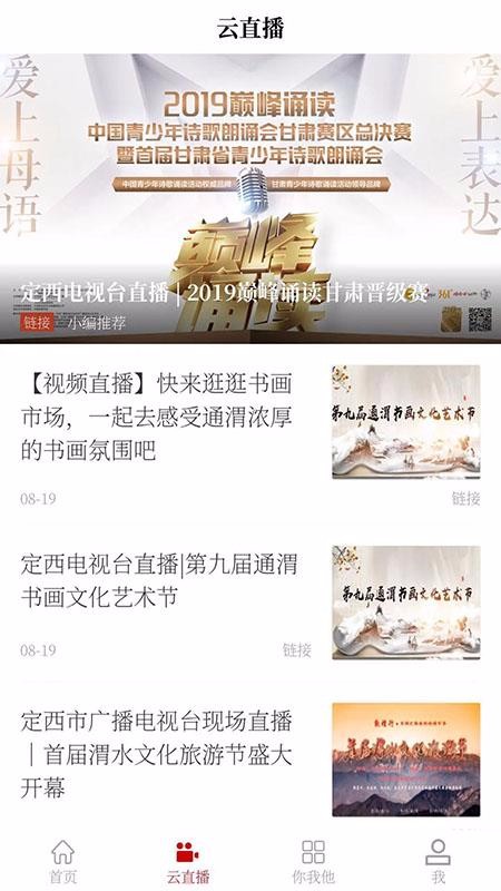 掌上定西安卓版最新