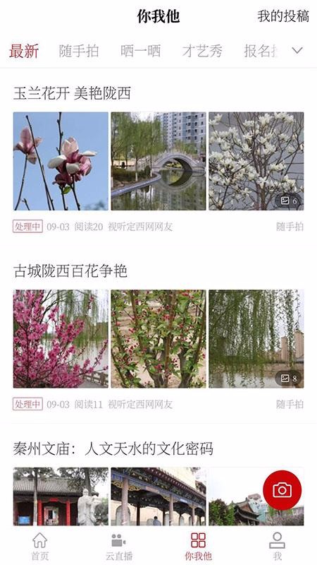 掌上定西安卓版最新
