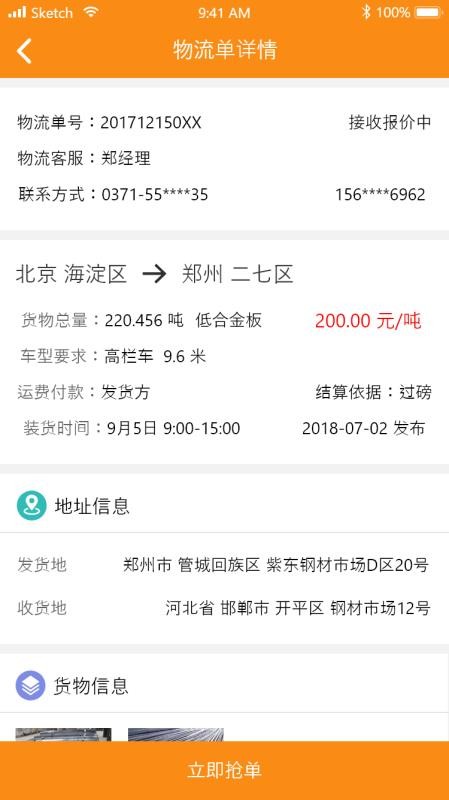 物流宝安卓最新下载安装
