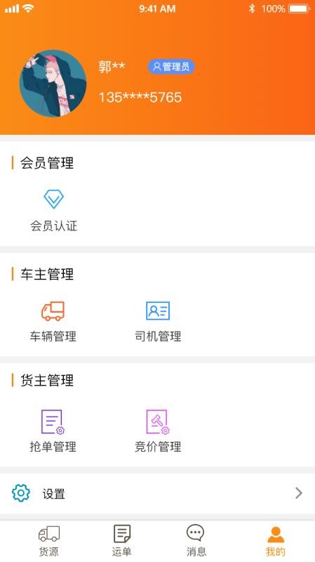 物流宝安卓最新下载安装
