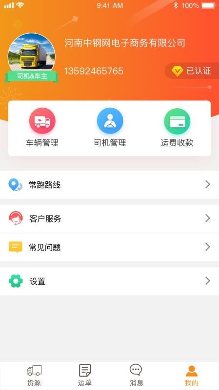 物流宝安卓最新下载安装