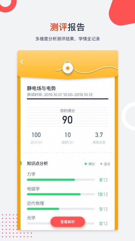 爱尖子下载安卓版本