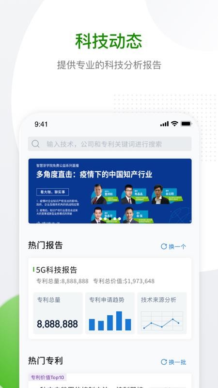 智慧芽最新安卓2024下载