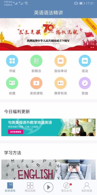 英语语法精讲安卓版app下载