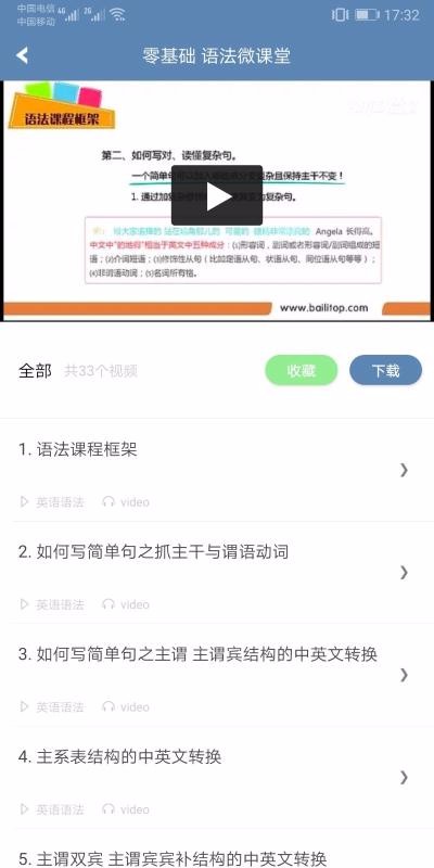英语语法精讲安卓版app下载