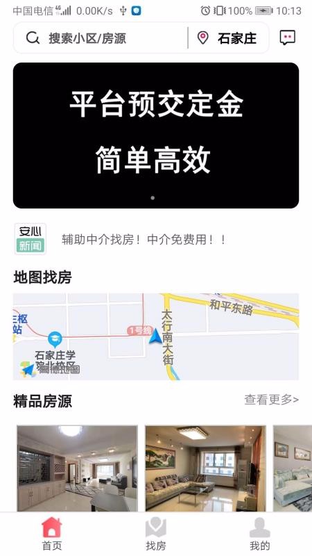 安心小窝最新版2024下载