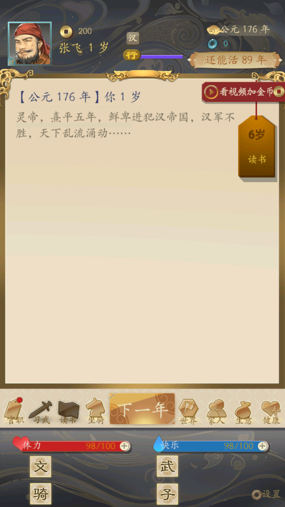 三国人生