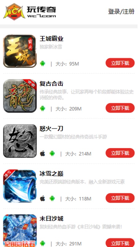 玩传奇盒子app最新版