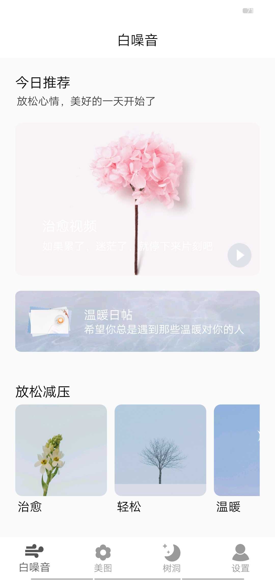 好情绪解压器