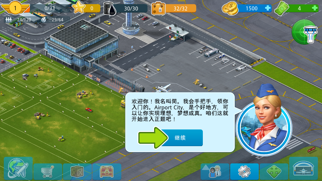 机场城市