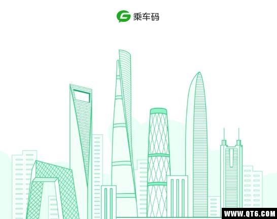 乘车码