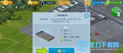 机场城市