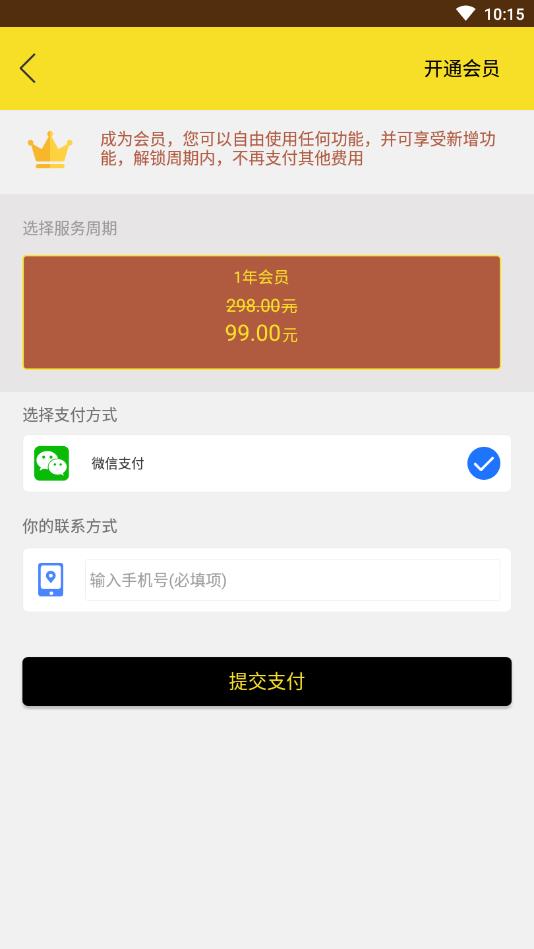 定位通