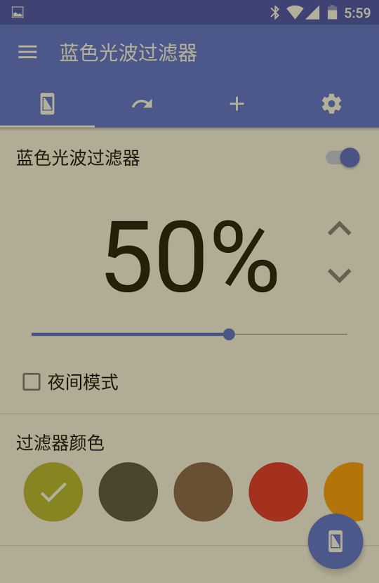 蓝光过滤