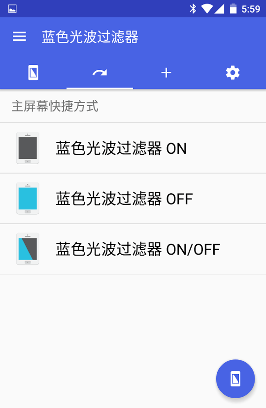 蓝光过滤