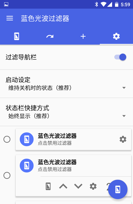 蓝光过滤